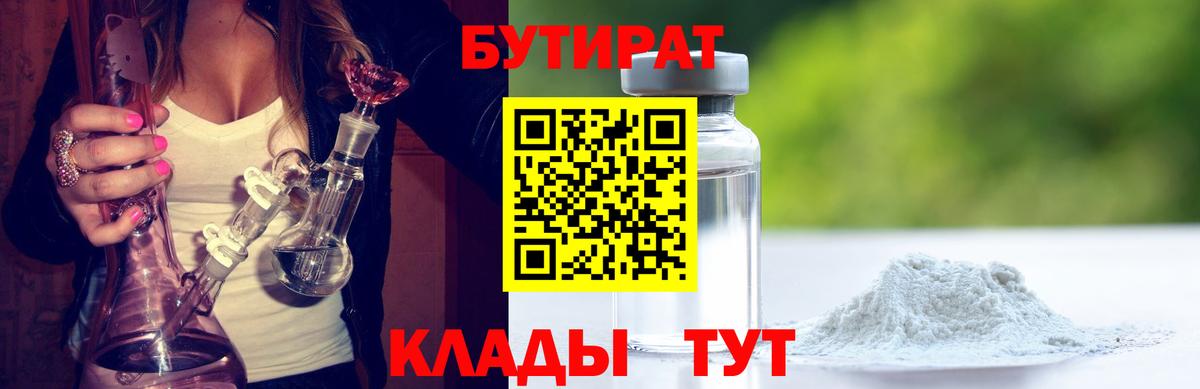 Мыски  Бутират оксибутират  Вход с VPN 