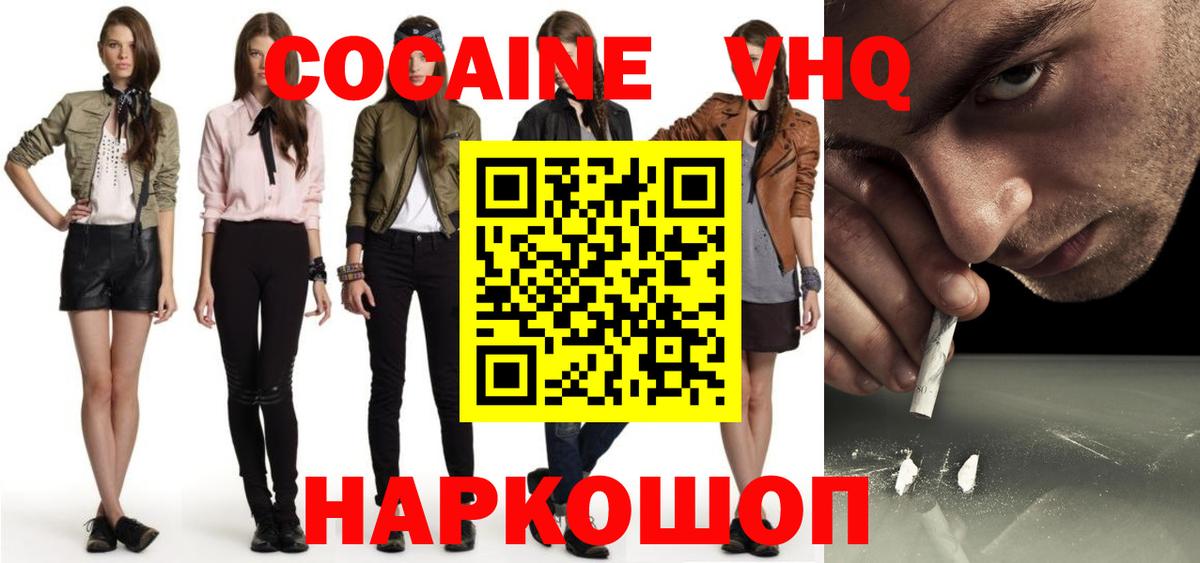 Кокаин  Кокаин 99%  Вход с VPN  Кокаин VHQ  Мыски 