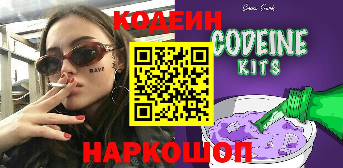 Мыски  Кодеиновый сироп Lean напиток Lean (лин)  Вход с VPN 