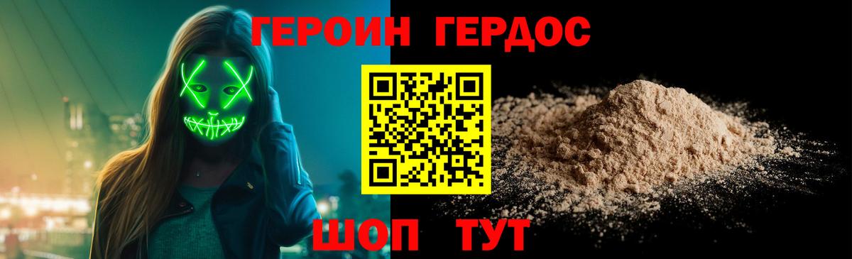 Мыски  ГЕРОИН Heroin  Вход с VPN 