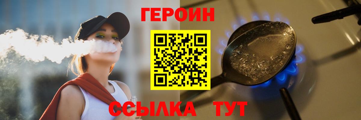 ГЕРОИН белый Мыски