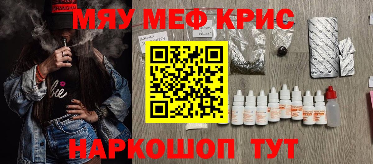 Мефедрон кристаллы Мыски