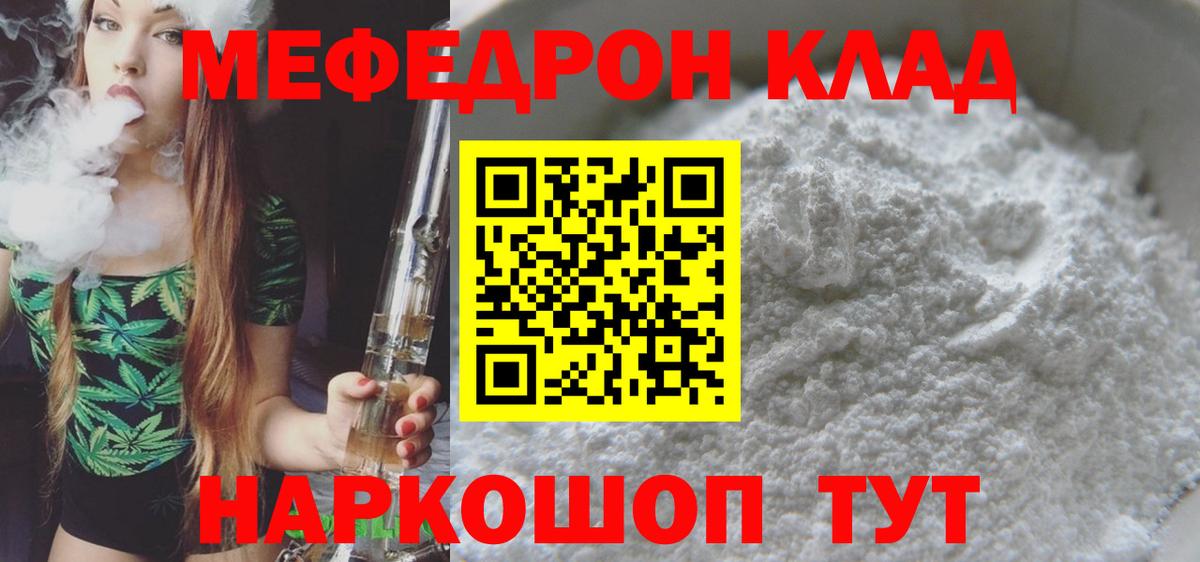 МЕФ мяу мяу  Вход с VPN  Меф  МЯУ-МЯУ мяу мяу  Мыски 
