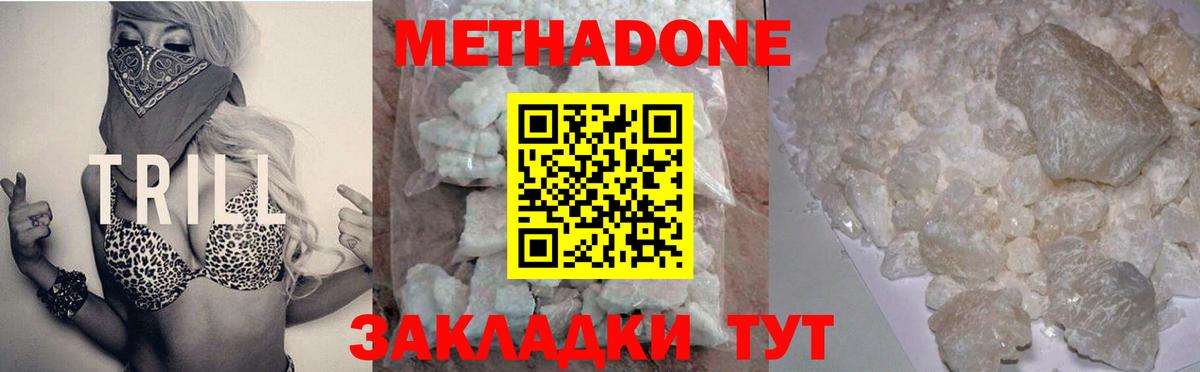 Метадон мёд Мыски