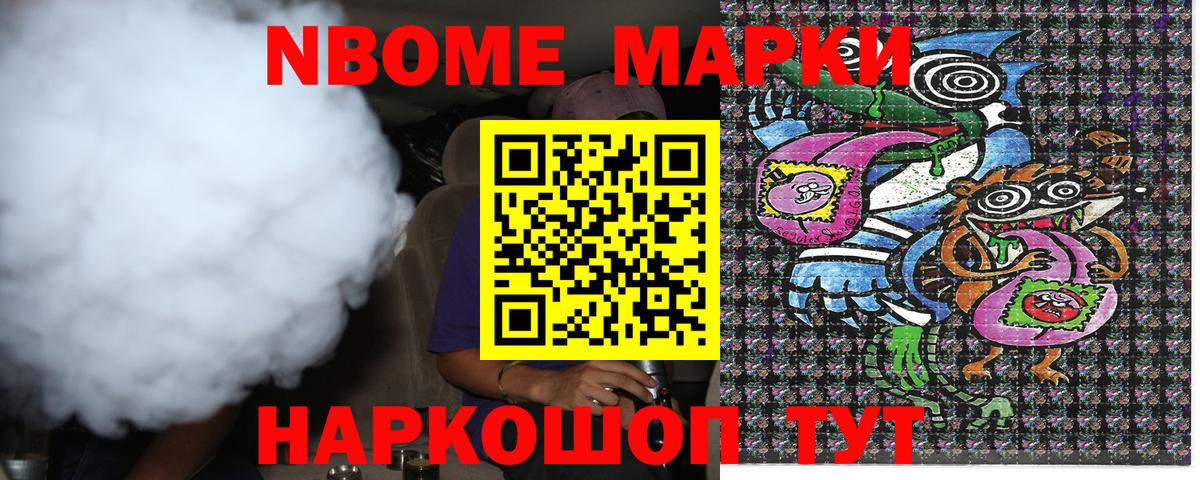 Марки N-bome 1,5мг Мыски