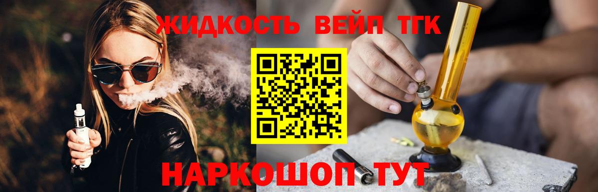 ТГК жижа Мыски